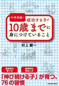 ―<br> 中学受験で成功する子が　１０歳までに身につけていること