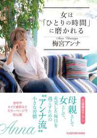 女は「ひとりの時間」に磨かれる