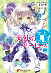 電撃コミックスNEXT<br> 天使の3P！(3)