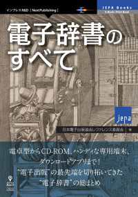 電子辞書のすべて