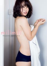 磯山さやか写真集『milimili』