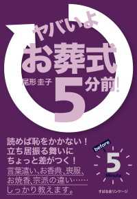 ヤバいよ！　5 分前！<br> ヤバいよ！　お葬式５分前！ - ヤバいよ！　5 分前！