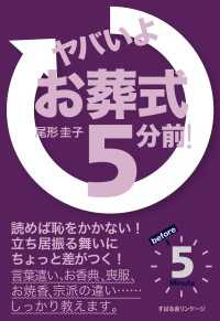 ヤバいよ！　お葬式５分前！ - ヤバいよ！　5 分前！ ヤバいよ！　5 分前！