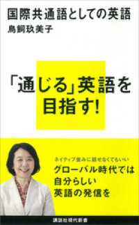 国際共通語としての英語 講談社現代新書