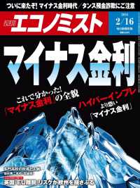 週刊エコノミスト2016年2／16号