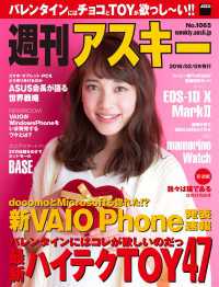 週刊アスキー No.1065 （2016年2月9日発行） 週刊アスキー