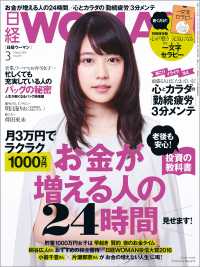 日経ウーマン　2016年 03月号