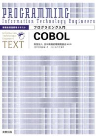 情報処理技術者テキスト プログラミング入門 COBOL