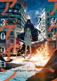 アゲイン～私と死神の300日～ TO文庫
