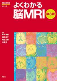 よくわかる脳MRI第3版 画像診断 別冊 KEY BOOK