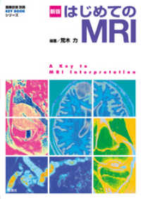 新版 はじめてのMRI 画像診断 別冊 KEY BOOK