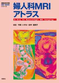 婦人科MRIアトラス 画像診断 別冊 KEY BOOK