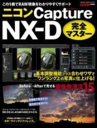 学研カメラムック<br> ニコン　Ｃａｐｔｕｒｅ　ＮＸ－Ｄ　完全マスター