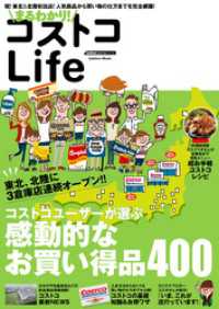 まるわかり コストコlife ゲットナビ編集部 電子版 紀伊國屋書店ウェブストア オンライン書店 本 雑誌の通販 電子書籍ストア まるわかり コストコlife ゲットナビ編集部 電子版 紀伊國屋書店ウェブストア オンライン書店 本 雑誌の通販 電子書籍ストア
