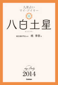 九星幸運暦 2025 乙巳 二黒土星 | 一般財団法人東洋運勢学会, 三