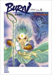 スーパークエスト文庫<br> ＢＵＲＡＩ（ブライ） VOL.6