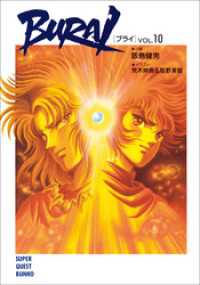 3ABM009 BURAI ブライ 全10巻 荒木伸吾 姫野美智 BURAI(ブライ) VOL.10 / 飯島健男【著】/荒木伸吾