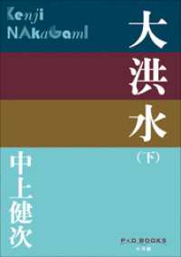 P+D BOOKS　大洪水（下）