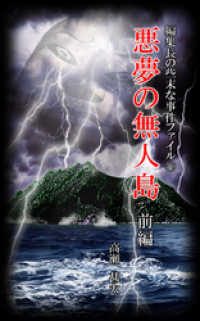 編集長の些末な事件ファイル７１　悪夢の無人島　前編