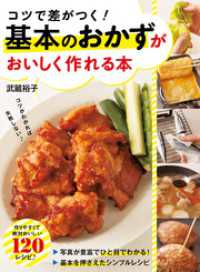 コツで差がつく！ 基本のおかずがおいしく作れる本