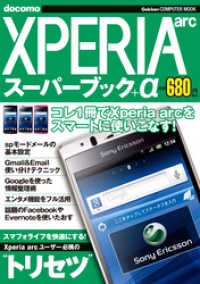 Xperia arcスーパーブック＋α