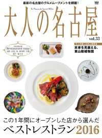MH MOOK<br> 大人の名古屋Vol.33 『特集　ベストレストラン2016』（MH MOOK）