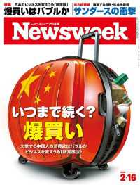 ニューズウィーク日本版 2016年 2/16号 ニューズウィーク