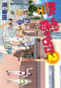 熱いぞ！　猫ヶ谷！！（２）