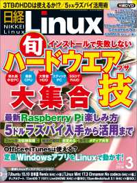 日経Linux（リナックス）　2016年 03月号