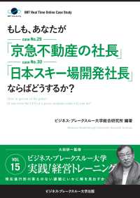 【大前研一のケーススタディ】 - もしも、あなたが「京急不動産の社長」「日本スキー場