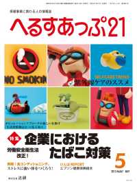 へるすあっぷ21　2015年5月号