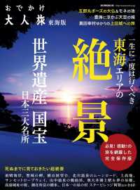 おでかけ大人旅 流行発信MOOK