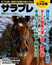 サラブレBOOK<br> サラブレ 2016年3月号