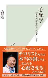 心配学～「本当の確率」となぜずれる？～