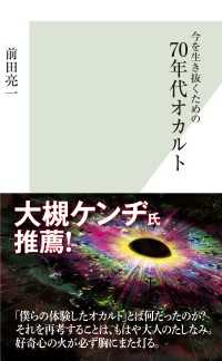 今を生き抜くための70年代オカルト 前田亮一 電子版 紀伊國屋書店ウェブストア オンライン書店 本 雑誌の通販 電子書籍ストア 今を生き抜くための70年代オカルト 前田亮一 電子版 紀伊國屋書店ウェブストア オンライン書店 本 雑誌の通販 電子書籍ストア