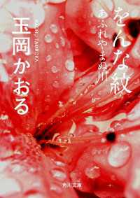 をんな紋 あふれやまぬ川 角川文庫