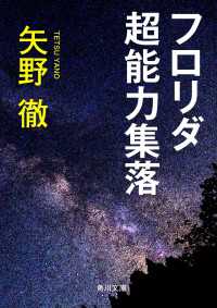 フロリダ超能力集落