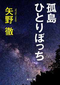 孤島ひとりぼっち 矢野徹 著者 電子版 紀伊國屋書店ウェブストア オンライン書店 本 雑誌の通販 電子書籍ストア 孤島ひとりぼっち 矢野徹 著者 電子版 紀伊國屋書店ウェブストア オンライン書店 本 雑誌の通販 電子書籍ストア