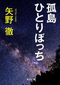 角川文庫<br> 孤島ひとりぼっち