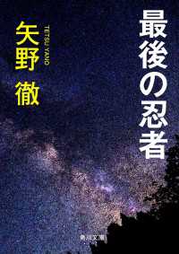 最後の忍者 角川文庫