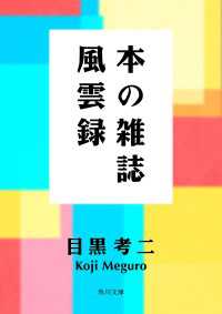 本の雑誌風雲録 角川文庫