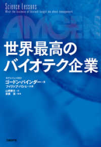 世界最高のバイオテク企業