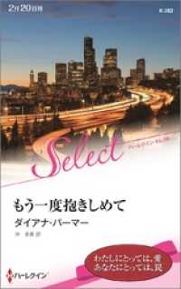 もう一度抱きしめて ハーレクイン