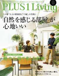PLUS1 Living No.94　Spring 2016