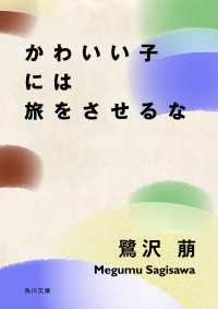 かわいい子には旅をさせるな 角川文庫