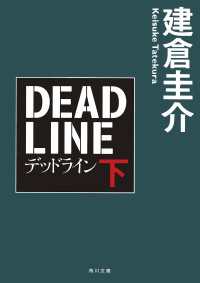 角川文庫<br> デッドライン　下