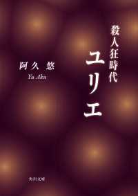 角川文庫<br> 殺人狂時代ユリエ