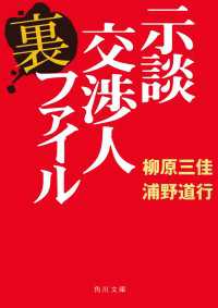 示談交渉人裏ファイル 角川文庫