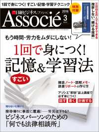 日経ビジネスアソシエ　2016年 03月号