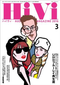 HiVi (ハイヴィ) 2016年 3月号